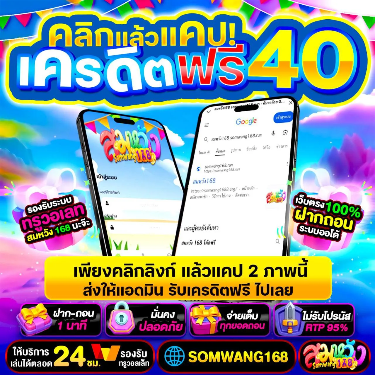 สมหวัง168-สล็อตเว็บตรงฝากถอน-true-wallet