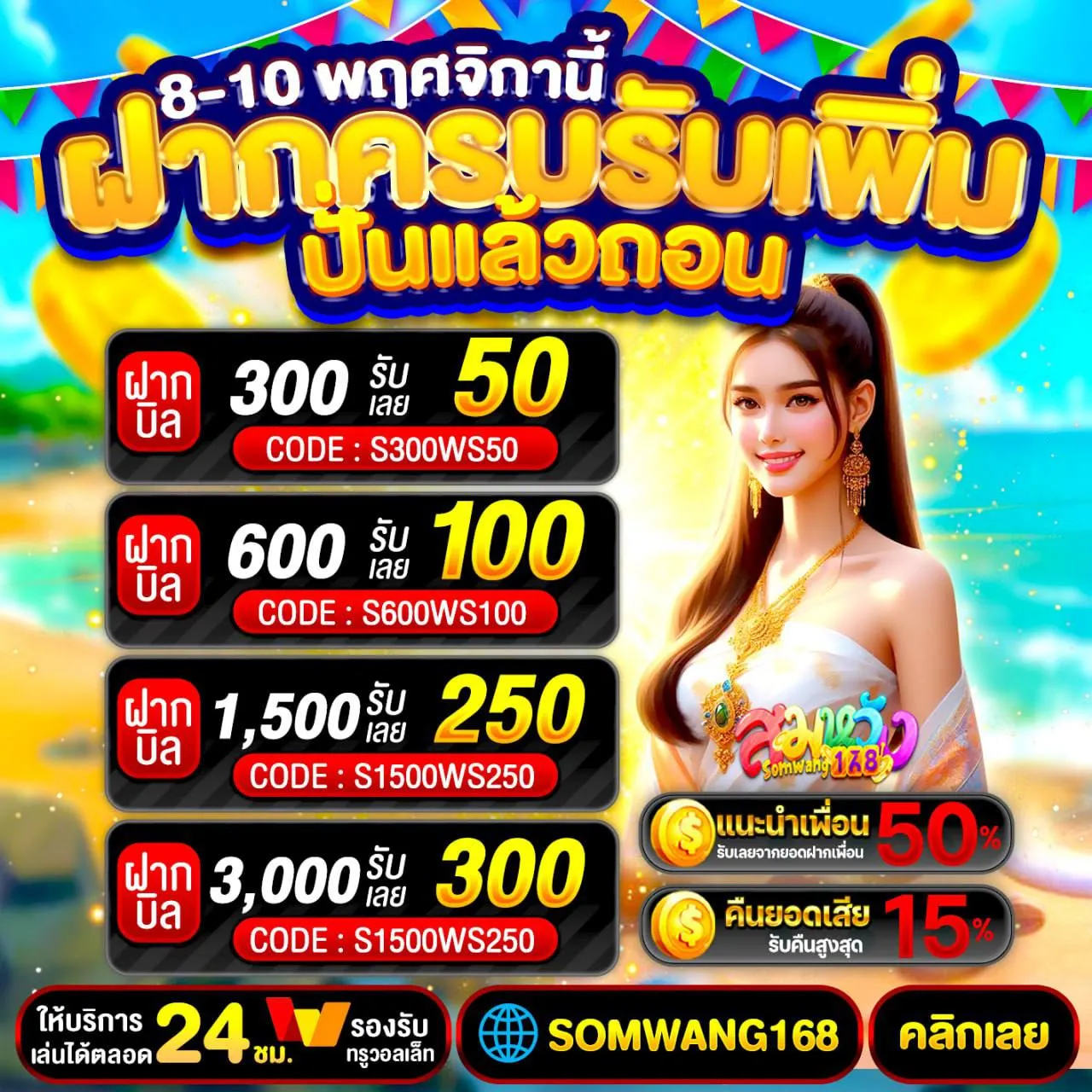 สมหวัง168-เครดิตฟรี